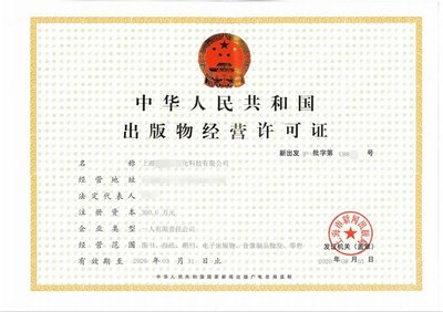 上海办理出版物经营许可证审批部门
